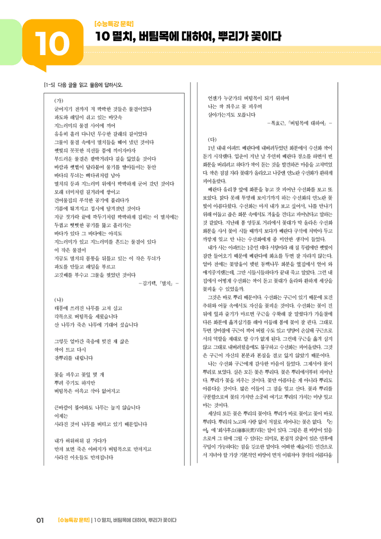 10 멸치, 버팀목에 대하여, 뿌리가 꽃이다_고난도 심화문제02_preview_1