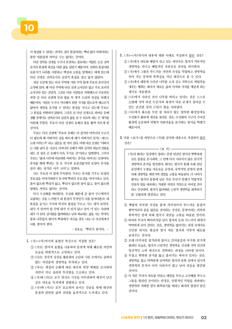 10 멸치, 버팀목에 대하여, 뿌리가 꽃이다_고난도 심화문제02_preview_2