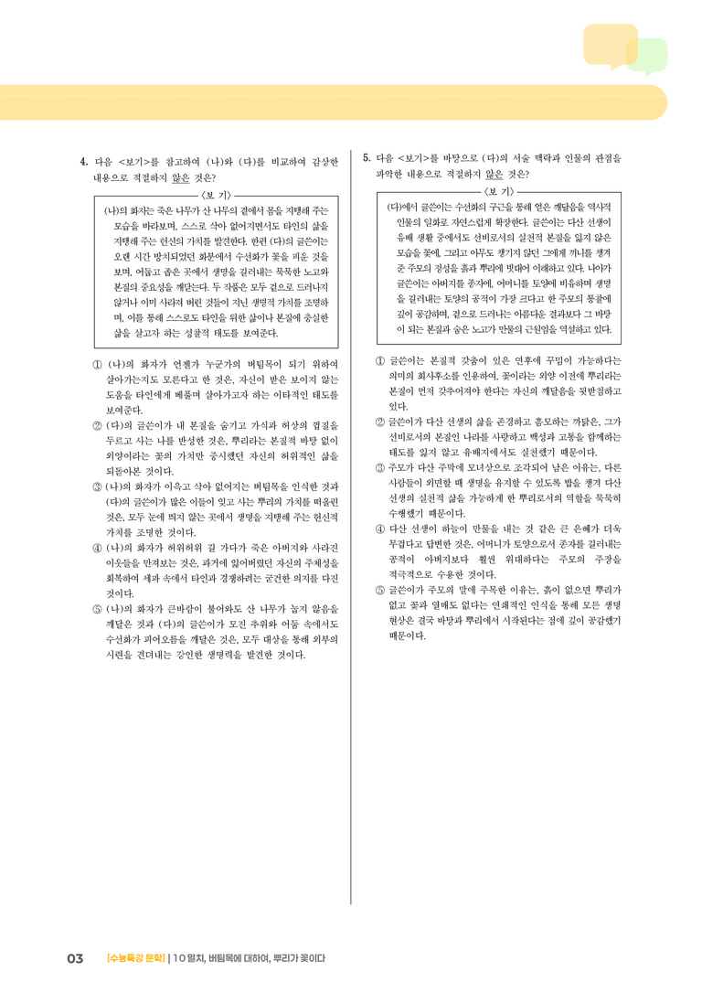 10 멸치, 버팀목에 대하여, 뿌리가 꽃이다_고난도 심화문제02_preview_3