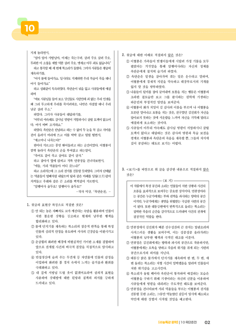 10 옥단춘전_고난도 심화문제01_preview_2