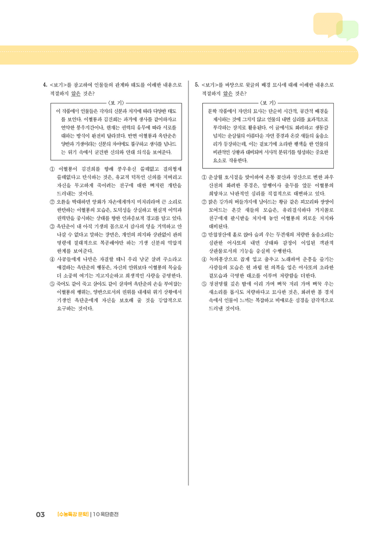 10 옥단춘전_고난도 심화문제01_preview_3