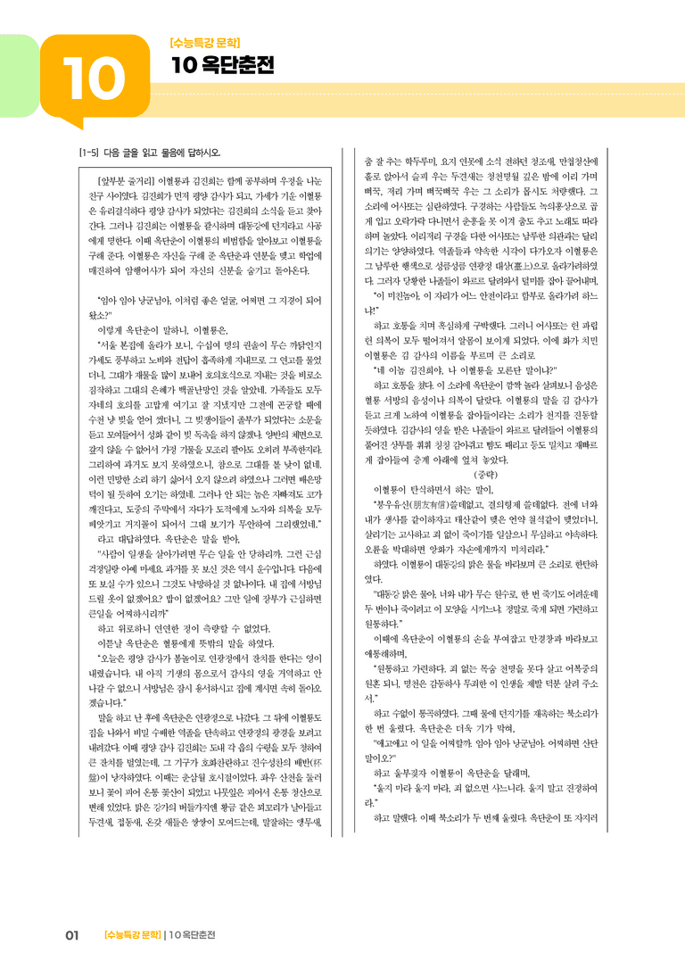 10 옥단춘전_고난도 심화문제02_preview_1