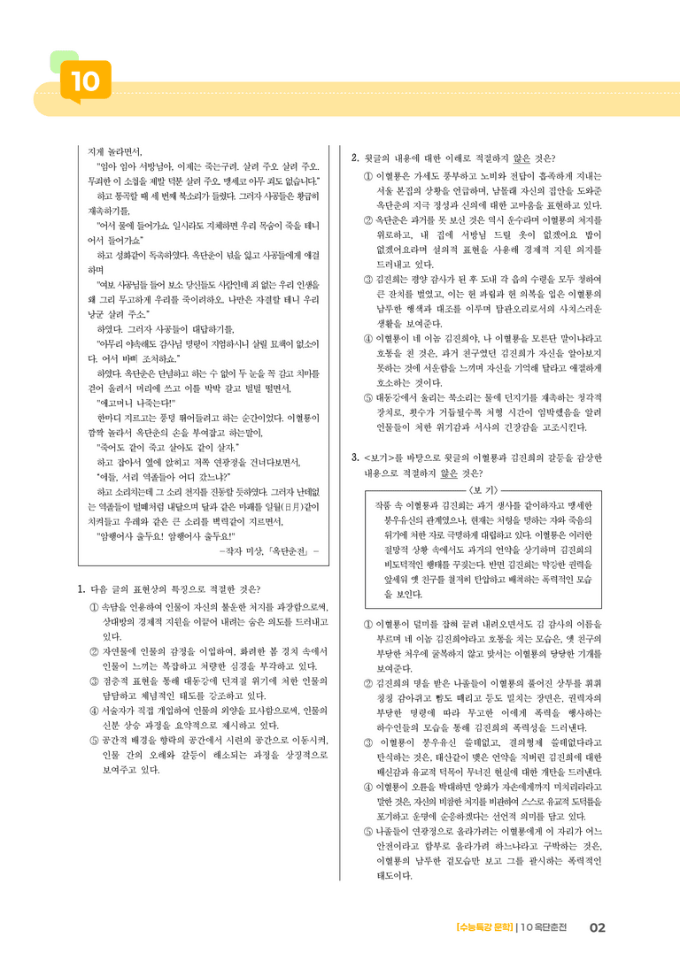 10 옥단춘전_고난도 심화문제02_preview_2