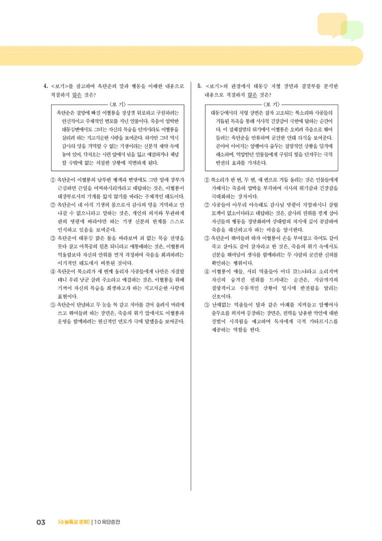 10 옥단춘전_고난도 심화문제02_preview_3