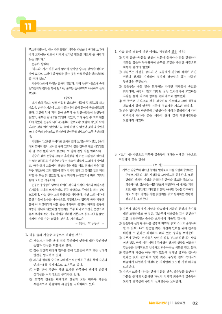 11 김순부전_고난도 심화문제01_preview_2