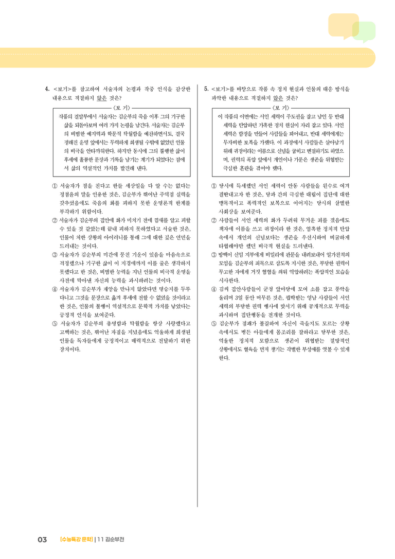 11 김순부전_고난도 심화문제01_preview_3