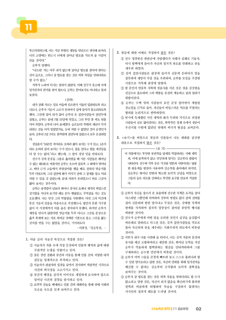 11 김순부전_고난도 심화문제02_preview_2