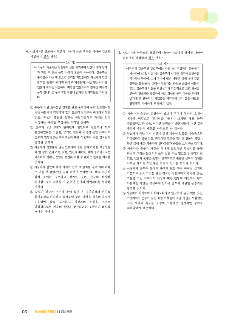 11 김순부전_고난도 심화문제02_preview_3
