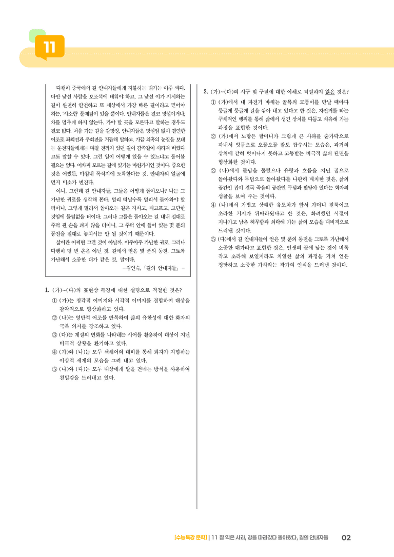 11 잘 익은 사과, 강을 따라갔다 돌아왔다, 길의 안내자들_고난도 심화문제01_preview_2