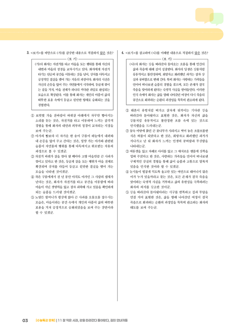 11 잘 익은 사과, 강을 따라갔다 돌아왔다, 길의 안내자들_고난도 심화문제01_preview_3