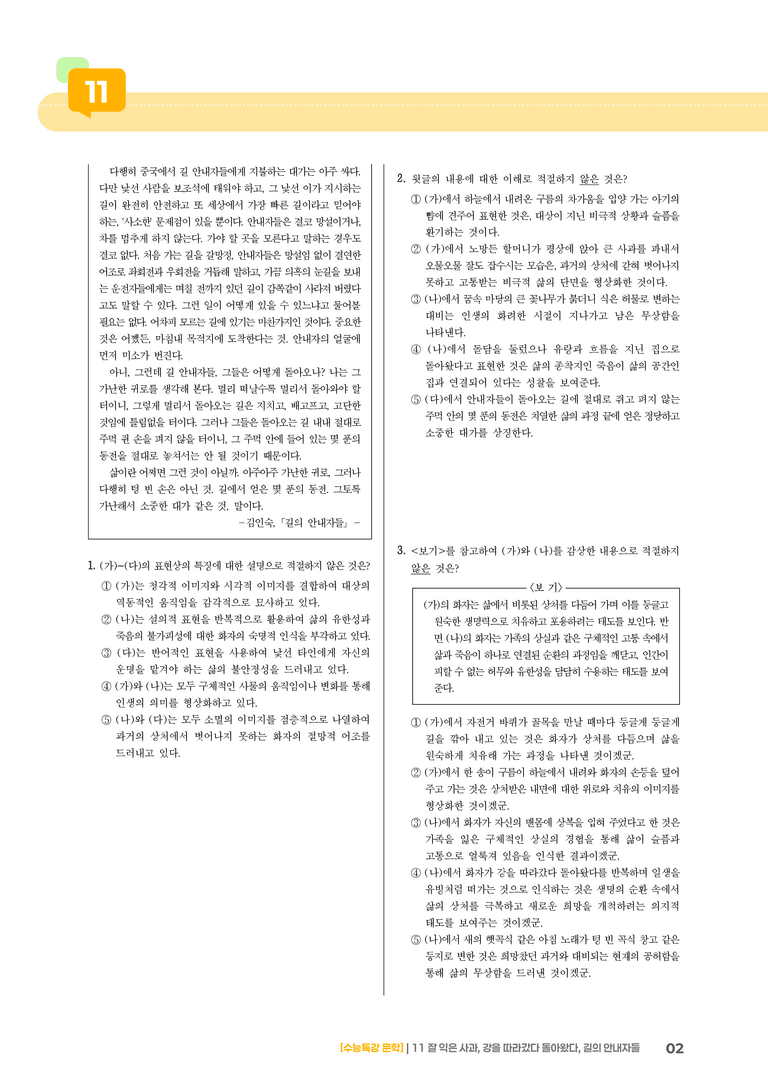 11 잘 익은 사과, 강을 따라갔다 돌아왔다, 길의 안내자들_고난도 심화문제02_preview_2