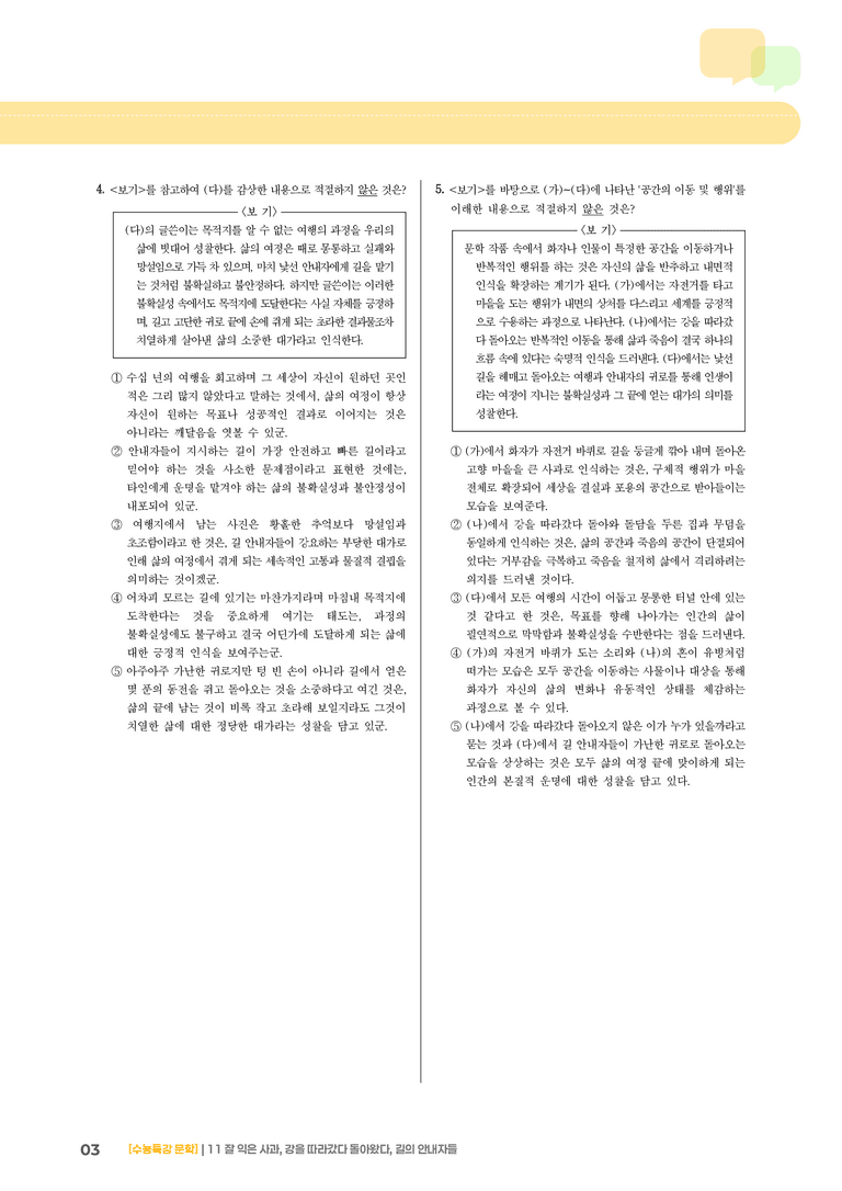 11 잘 익은 사과, 강을 따라갔다 돌아왔다, 길의 안내자들_고난도 심화문제02_preview_3
