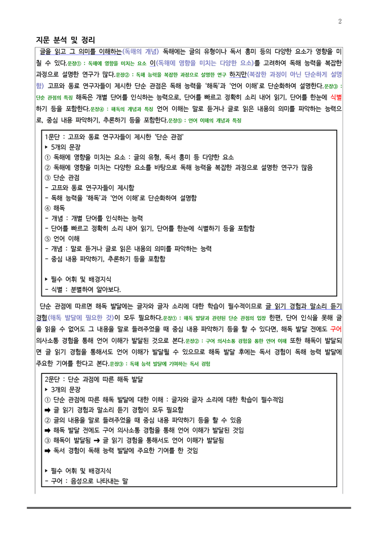 [고3] 2025 수능 | 1-3번 (독서, 독서 이론)_작품분석_preview_2