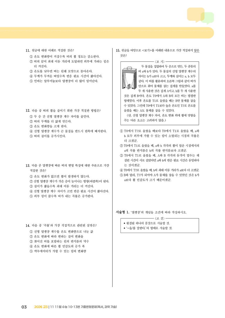 [고3] 2025 수능 | 10-13번 (독서, 과학 기술)_기출 적중 문제_preview_3