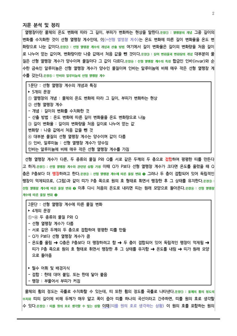 [고3] 2025 수능 | 10-13번 (독서, 과학 기술)_작품분석_preview_2