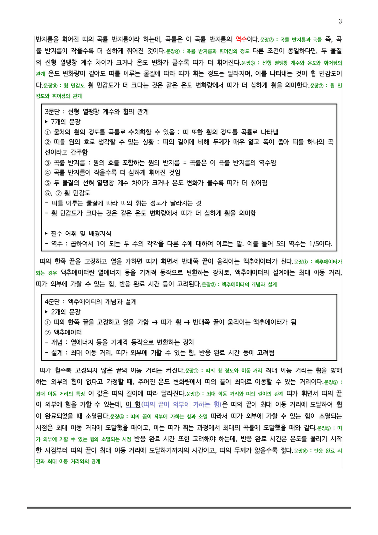 [고3] 2025 수능 | 10-13번 (독서, 과학 기술)_작품분석_preview_3
