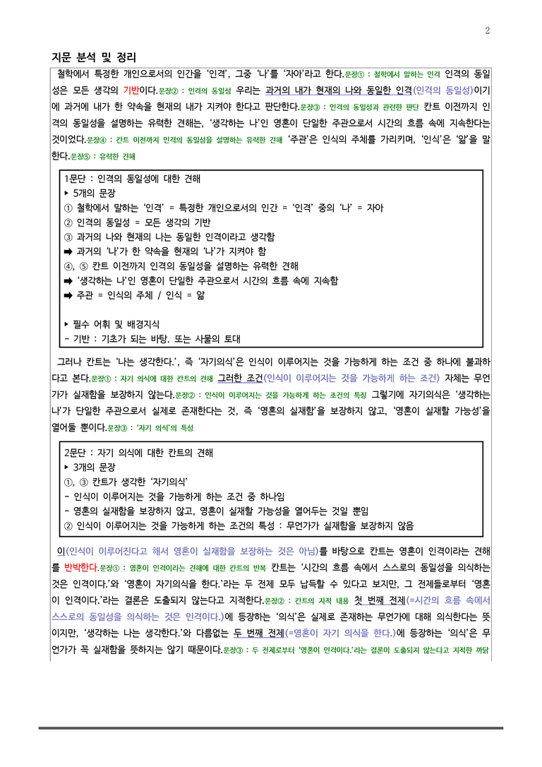 [고3] 2025 수능 | 14-17번 (독서, 인문)_작품분석_preview_2