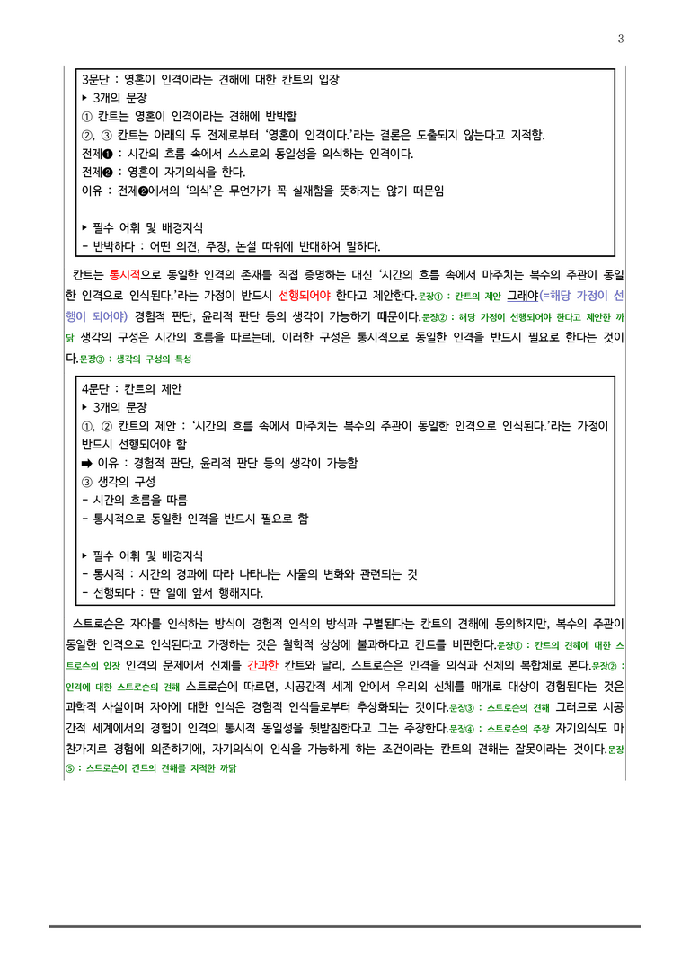 [고3] 2025 수능 | 14-17번 (독서, 인문)_작품분석_preview_3