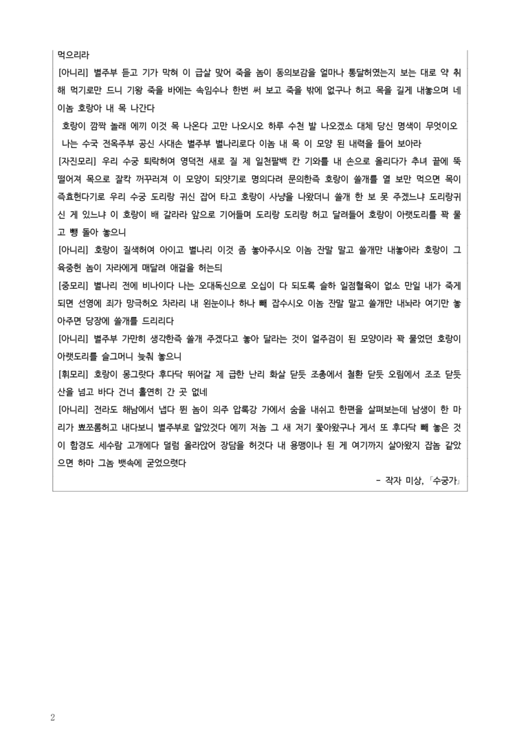 [고3] 2025 수능 | 18-21번 고전산문 '수궁가'_작품분석_preview_2
