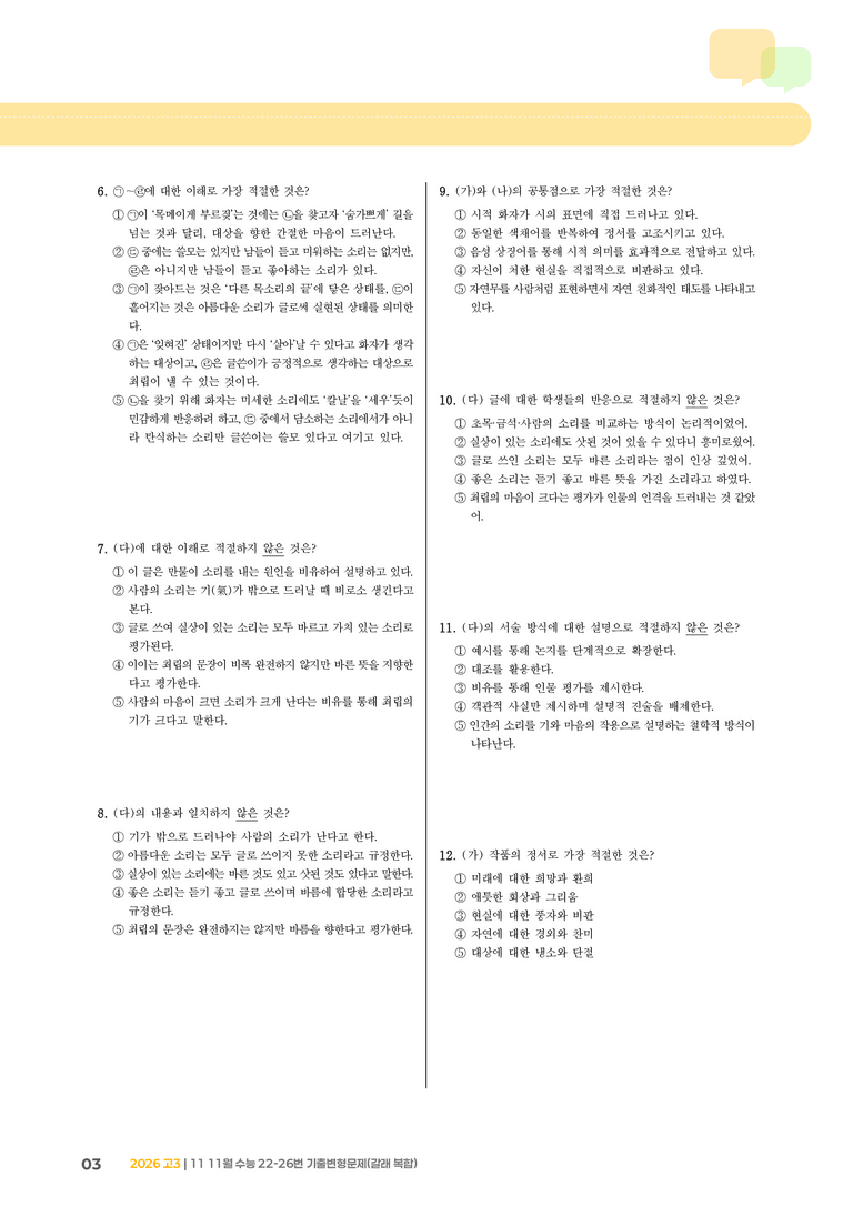 [고3] 2025 수능 | 22-26번 (갈래 복합)_기출 적중 문제_preview_3