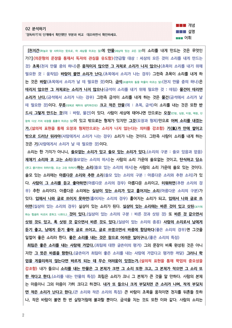 [고3] 2025 수능 | 22-26번 고전수필 '최립에게 주는 글'_작품분석_preview_2