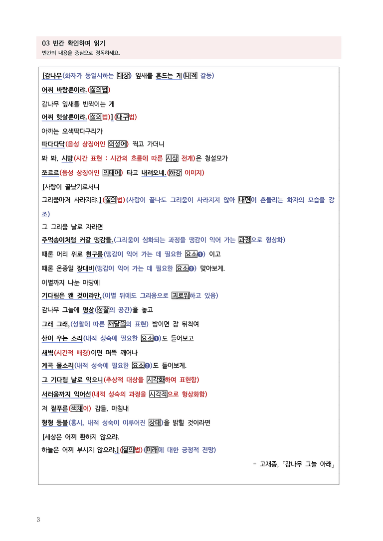 [고3] 2025 수능 | 22-26번 현대시 '감나무 그늘 아래'_작품분석_preview_3