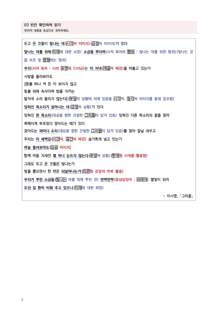 [고3] 2025 수능 | 22-26번 현대시 '그리움'_작품분석_preview_3