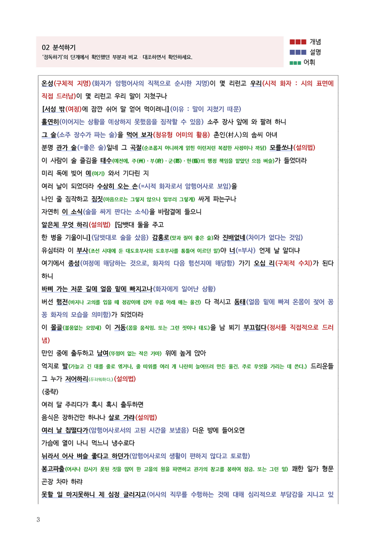 [고3] 2025 수능 | 31-34번 고전시가 '북새곡'_작품분석_preview_3