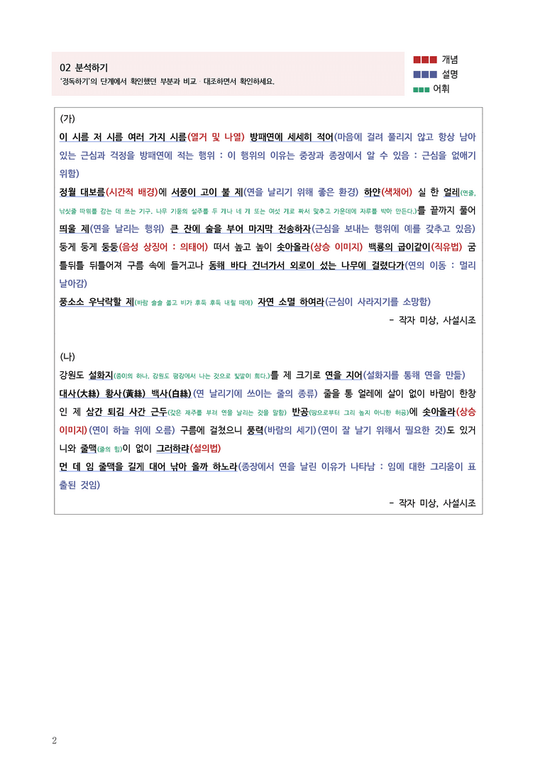 [고3] 2025 수능 | 31-34번 고전시가 '시조 두 수'_작품분석_preview_2