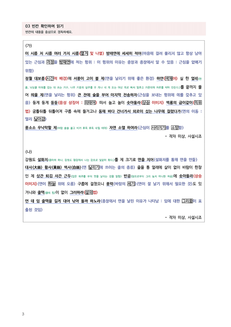 [고3] 2025 수능 | 31-34번 고전시가 '시조 두 수'_작품분석_preview_3