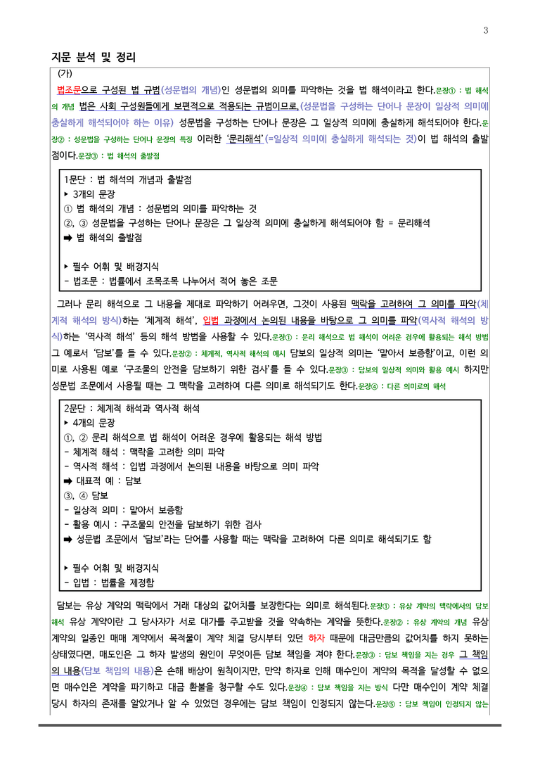 [고3] 2025 수능 | 4-9번 (독서, 주제 통합)_작품분석_preview_3