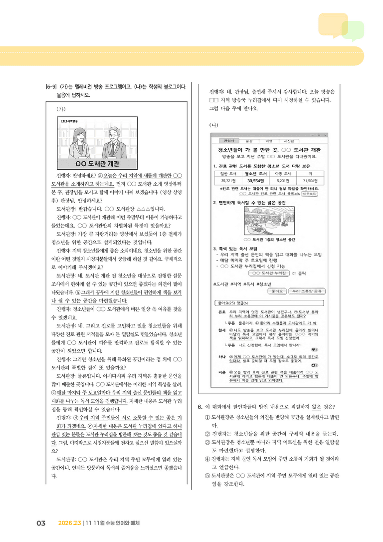 [고3] 2025 수능 | 언어와 매체_기출 적중 문제_preview_3