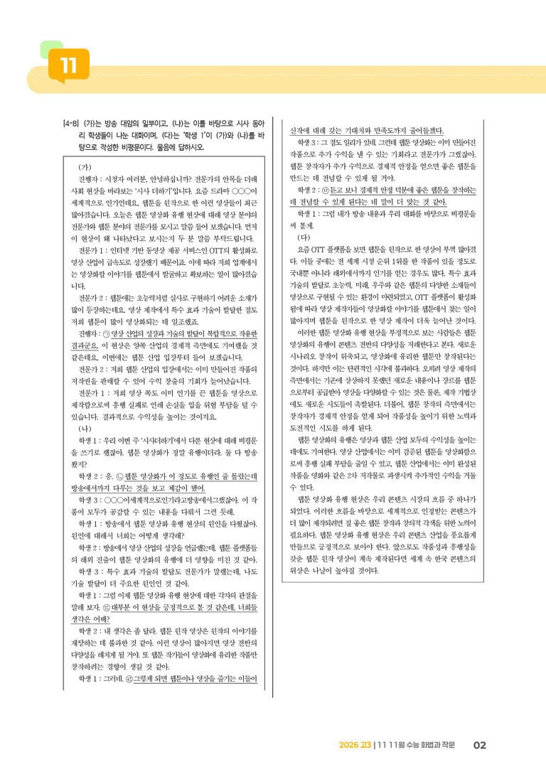 [고3] 2025 수능 | 화법과 작문_기출 적중 문제_preview_2