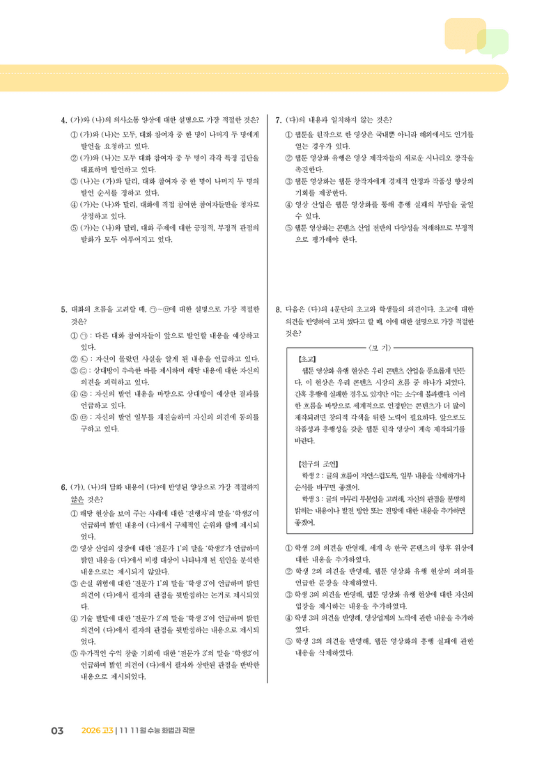 [고3] 2025 수능 | 화법과 작문_기출 적중 문제_preview_3