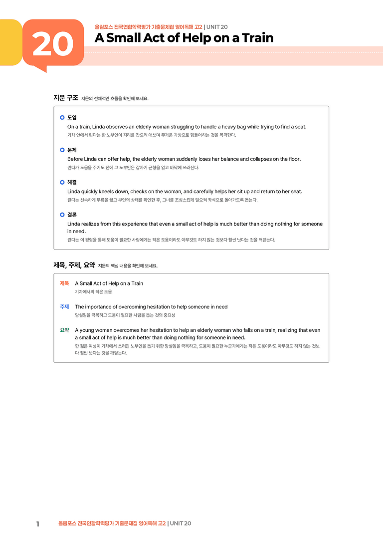 올림포스 기출문제집 영어독해 고2 UNIT 20 | STEP1 본문분석_preview_1