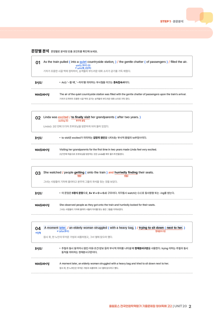 올림포스 기출문제집 영어독해 고2 UNIT 20 | STEP1 본문분석_preview_2