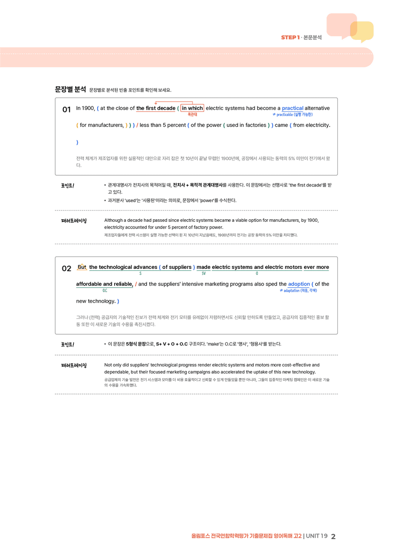 올림포스 기출문제집 영어독해 고2 UNIT 19 | STEP1 본문분석_preview_2