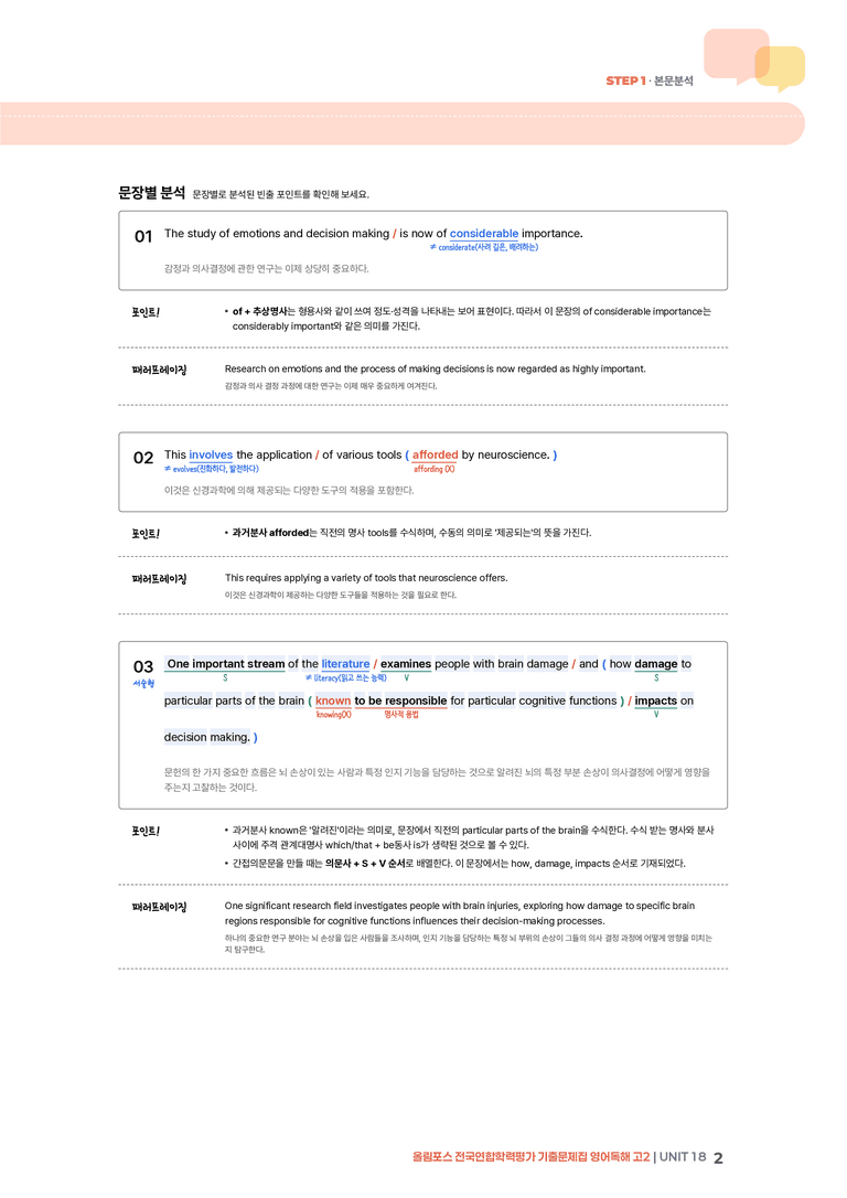 올림포스 기출문제집 영어독해 고2 UNIT 18 | STEP1 본문분석_preview_2
