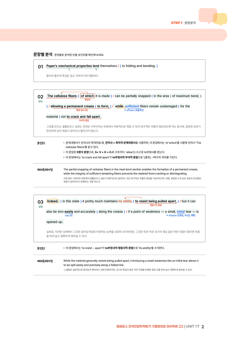 올림포스 기출문제집 영어독해 고2 UNIT 17 | STEP1 본문분석_preview_2