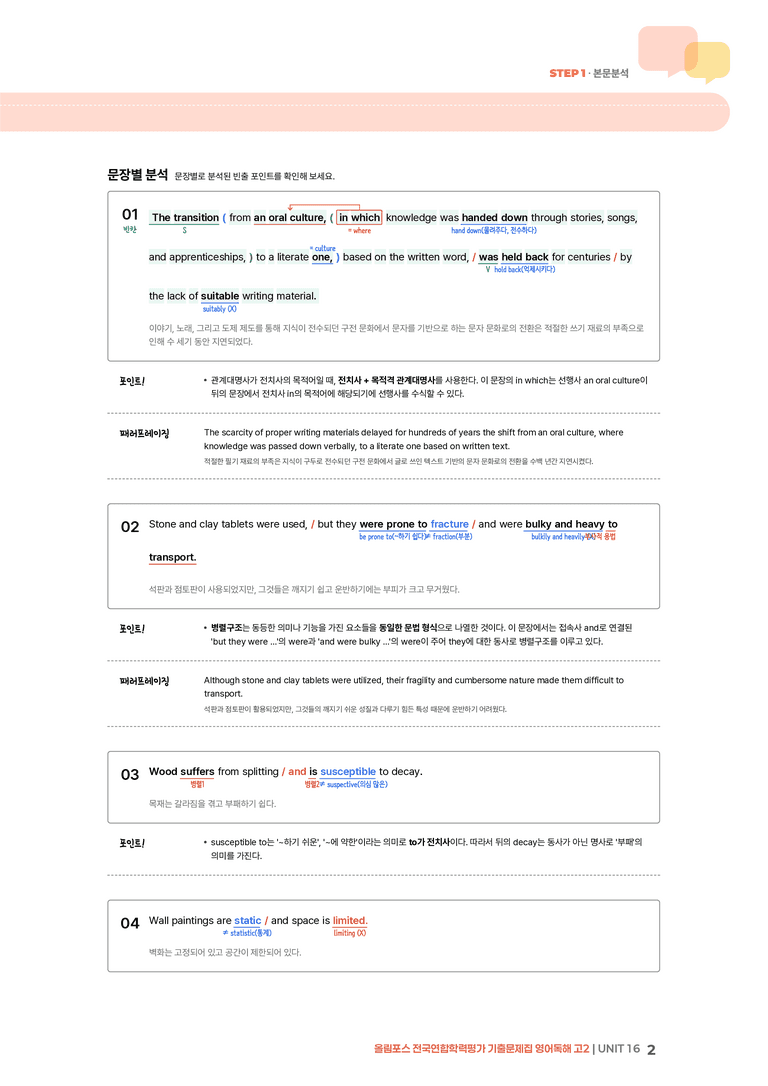 올림포스 기출문제집 영어독해 고2 UNIT 16 | STEP1 본문분석_preview_2