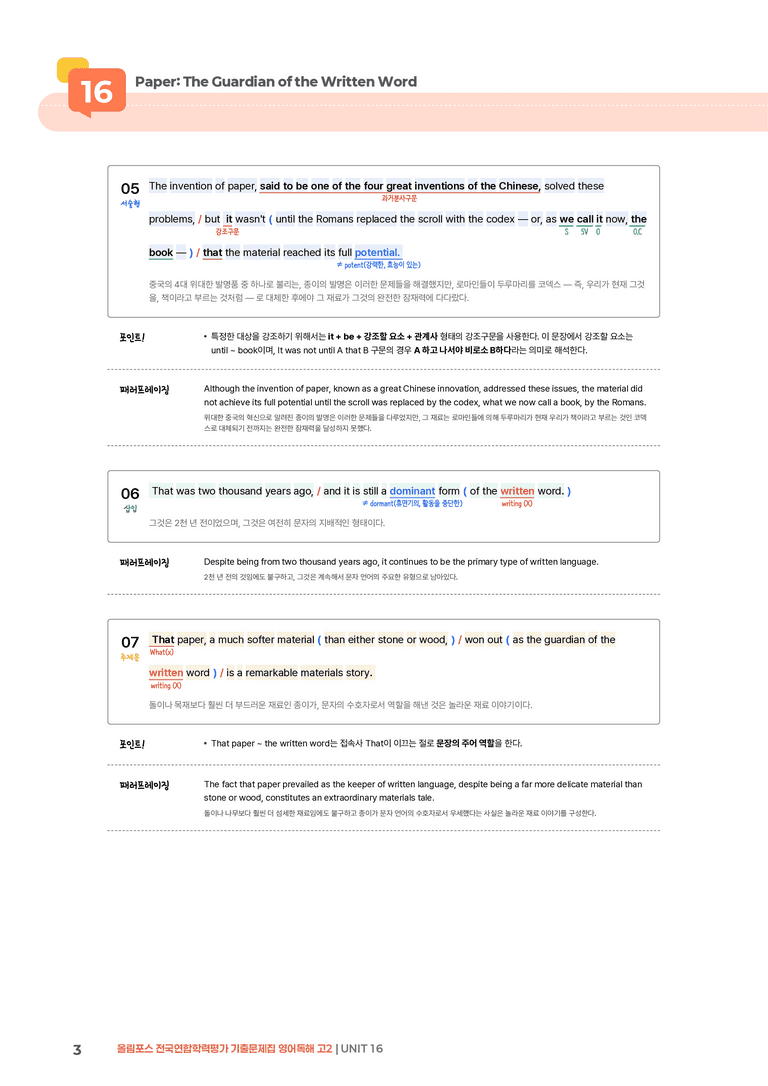 올림포스 기출문제집 영어독해 고2 UNIT 16 | STEP1 본문분석_preview_3