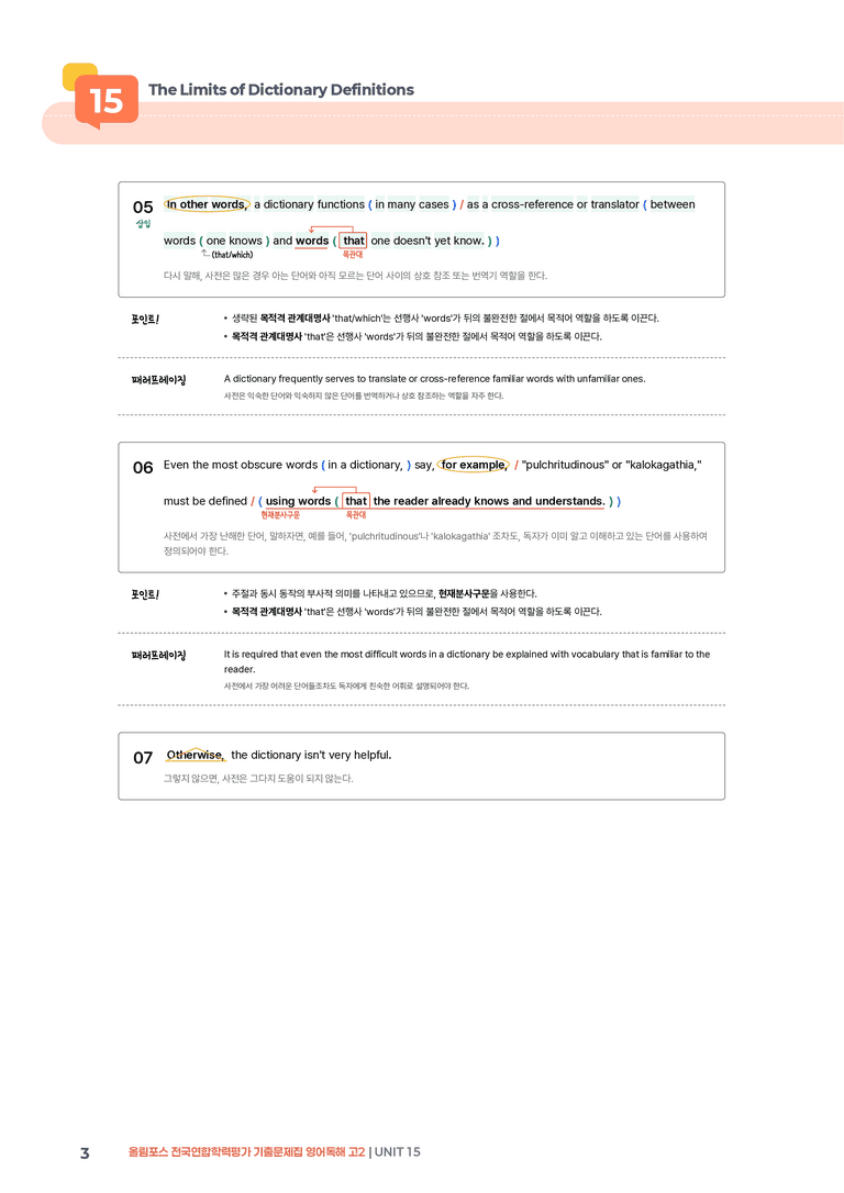 올림포스 기출문제집 영어독해 고2 UNIT 15 | STEP1 본문분석_preview_3