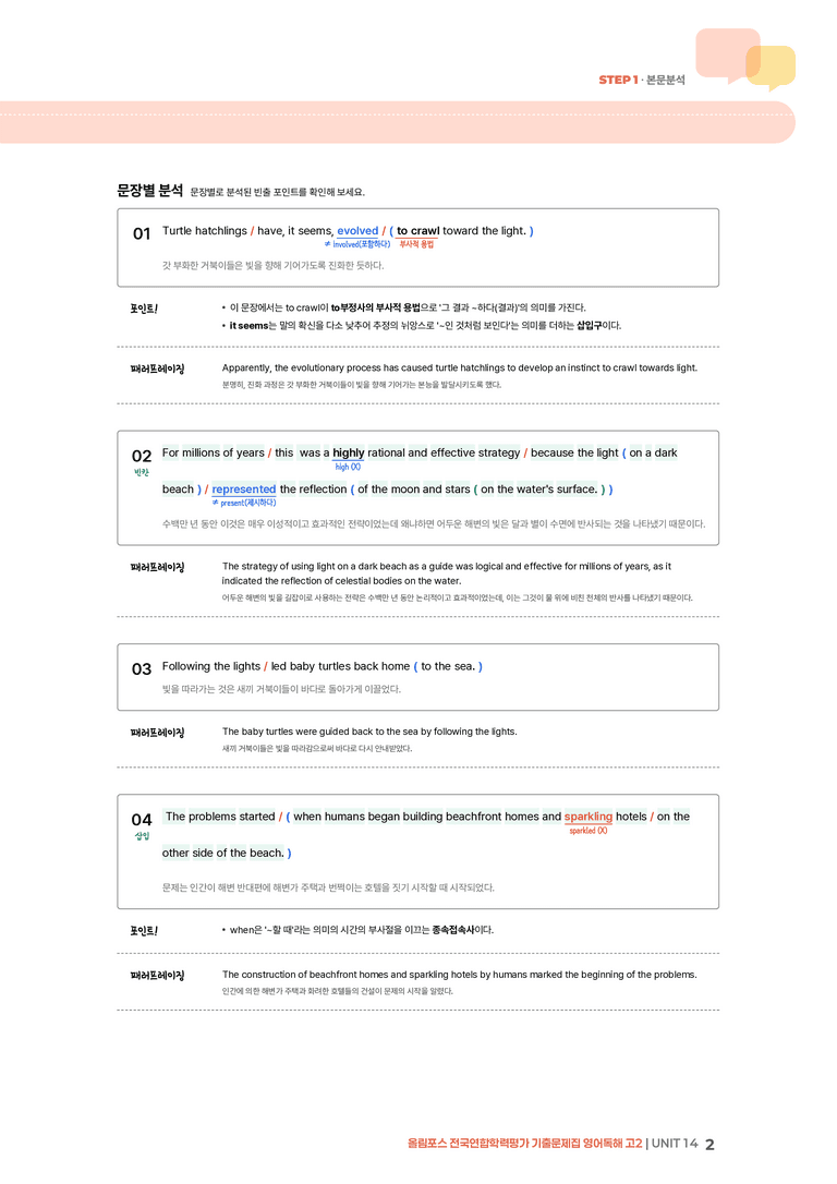 올림포스 기출문제집 영어독해 고2 UNIT 14 | STEP1 본문분석_preview_2