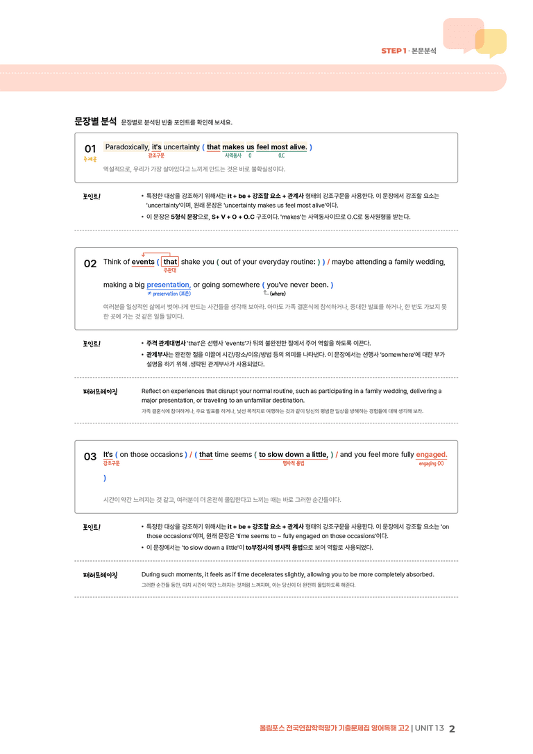 올림포스 기출문제집 영어독해 고2 UNIT 13 | STEP1 본문분석_preview_2