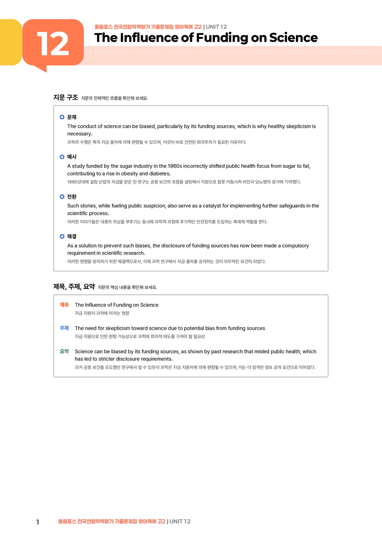 올림포스 기출문제집 영어독해 고2 UNIT 12 | STEP1 본문분석_preview_1