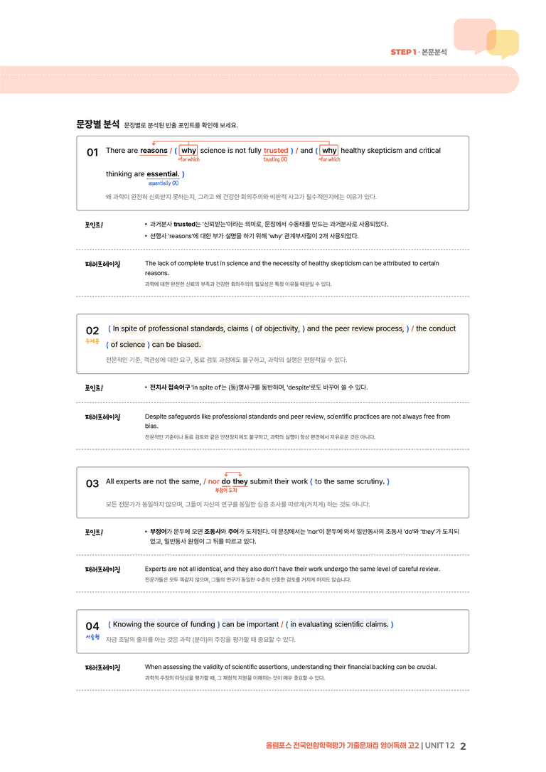 올림포스 기출문제집 영어독해 고2 UNIT 12 | STEP1 본문분석_preview_2