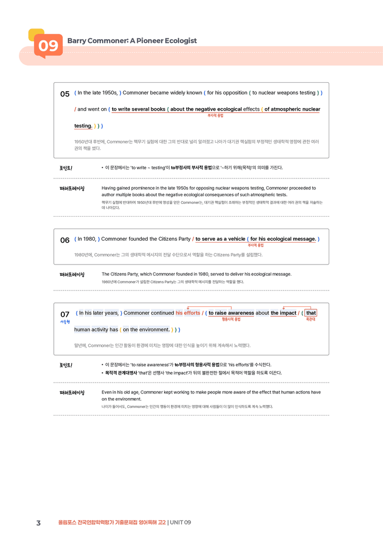 올림포스 기출문제집 영어독해 고2 UNIT 09 | STEP1 본문분석_preview_3