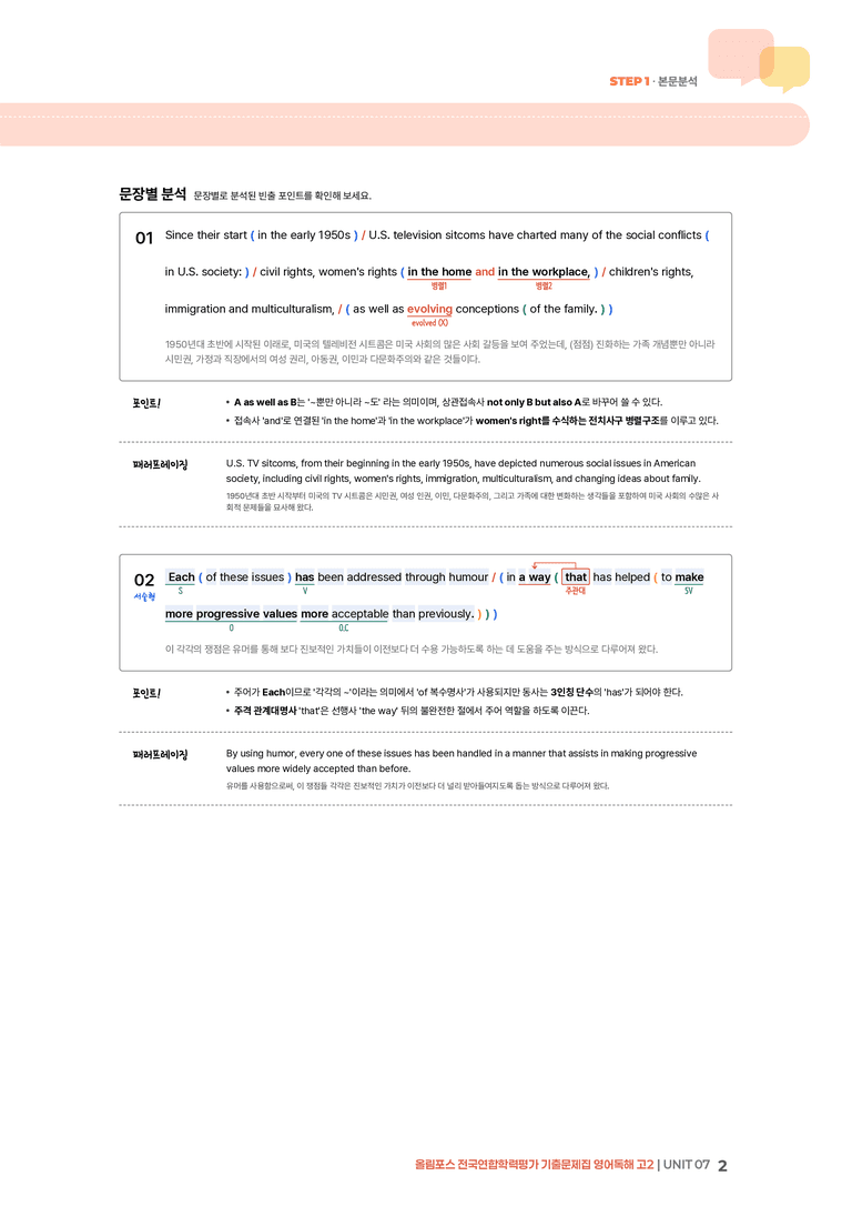 올림포스 기출문제집 영어독해 고2 UNIT 07 | STEP1 본문분석_preview_2