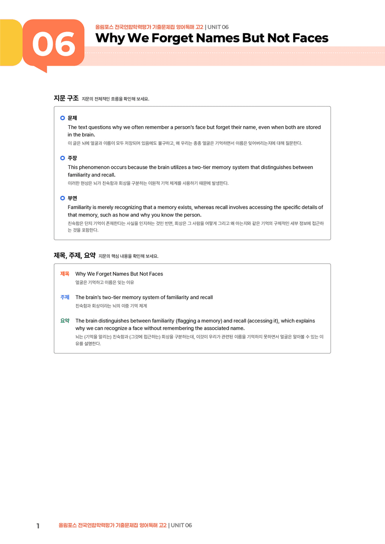 올림포스 기출문제집 영어독해 고2 UNIT 06 | STEP1 본문분석_preview_1