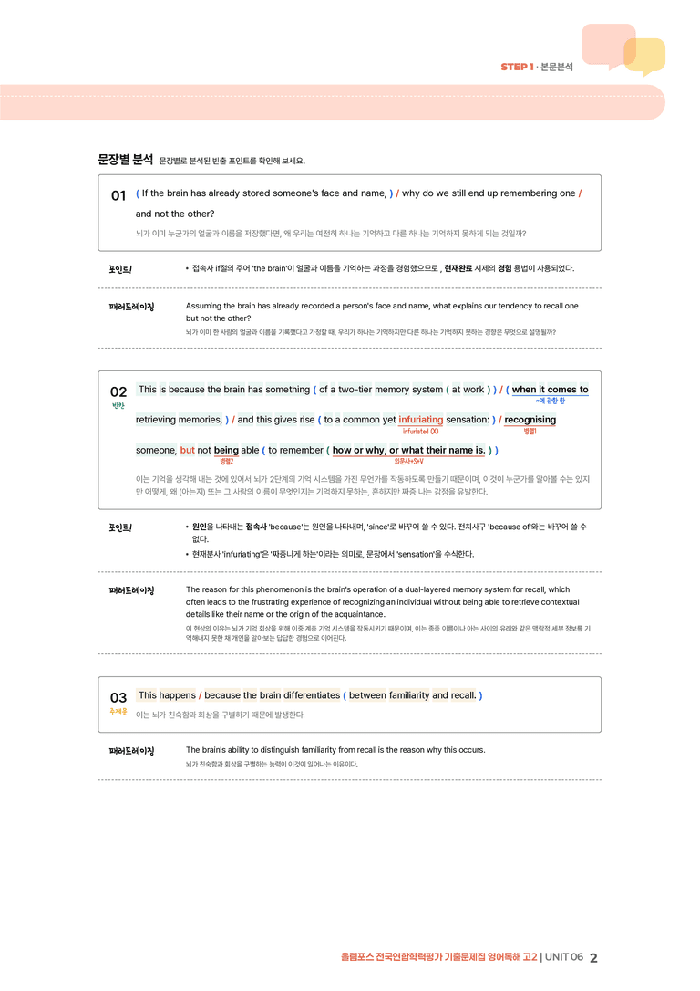 올림포스 기출문제집 영어독해 고2 UNIT 06 | STEP1 본문분석_preview_2